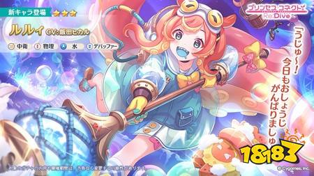 《超异域公主连结☆Re:Dive》日版推出全新角色 ★3「璐璐伊」​