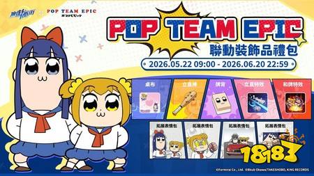 《麻雀一番街》x《POP TEAM EPIC》联动合作展开，“非典型课间”限定造型与专属表情包登场