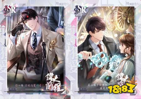 《恋与制作人》「爱之所以为爱」大型更新登场「命寰交会」SSR羁绊限时开启中