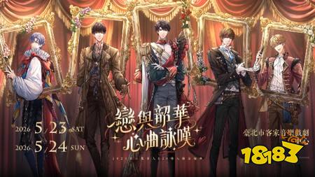 《恋与制作人》「爱之所以为爱」大型更新登场「命寰交会」SSR羁绊限时开启中
