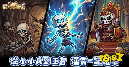 轻度策略卡牌养成游戏《骷髅要称王》台港澳地区双平台事前预约今日开启