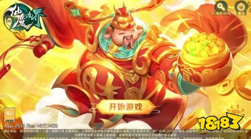 新仙魔九界官方正版下载