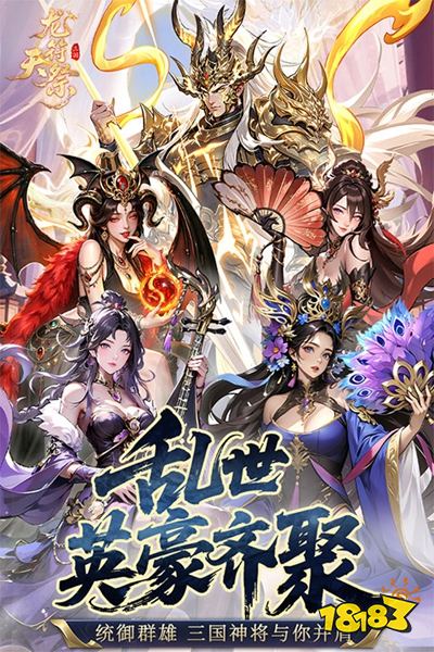 龙符天祭最新版下载