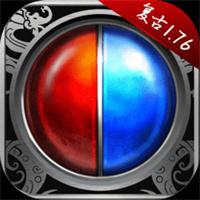 1.76怀旧版游戏入口