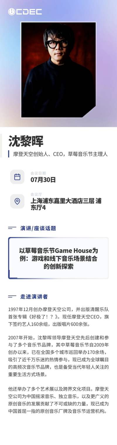 嘉宾公布|2026数字娱乐消费场景峰会首批阵容亮相!