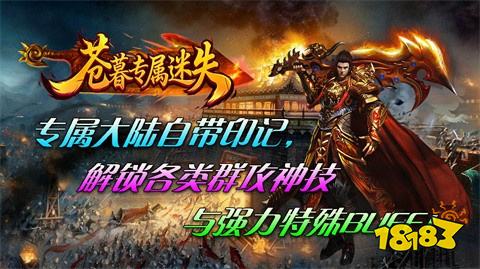 苍暮专属迷失传奇