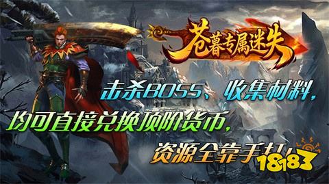 苍暮专属迷失传奇