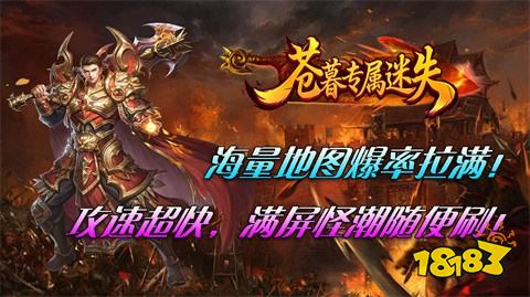 苍暮专属迷失传奇