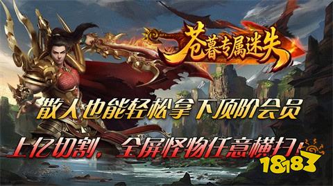 苍暮专属迷失传奇