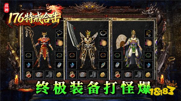 喜神176特戒合击传奇