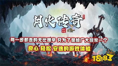 月火传奇手游正版