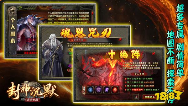 龙龙封神沉默传奇