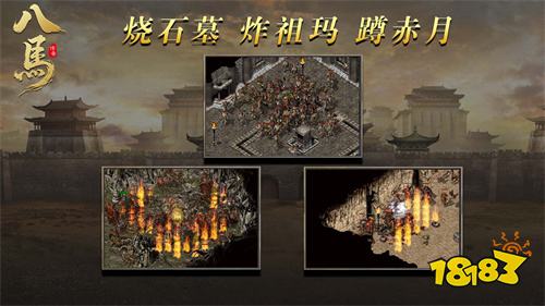 八马传奇