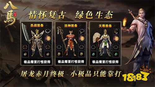 八马传奇