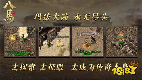八马传奇