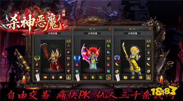 喜神杀神恶魔传奇手游