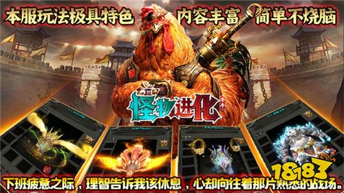 牛牛怪物进化传奇