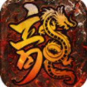 洪荒决斗传奇正版