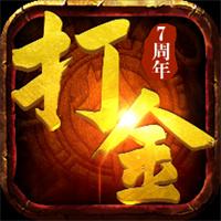 王者传奇回收版本