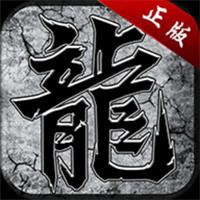 复古传奇176小极品