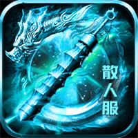 传奇小游戏单机版