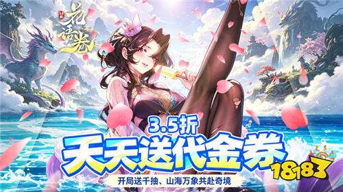 花语卷3.5折免费版