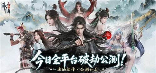 诛仙手游私sf变态版推荐 诛仙公益服手游下载大全