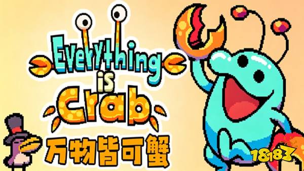 万物皆可蟹动物进化手机版