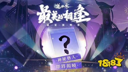 ​《逆水寒》1.5 周年情报解禁 海洋系新流派“潮光”、首场线上演唱会与双联动即将登场