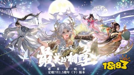 ​《逆水寒》1.5 周年情报解禁 海洋系新流派“潮光”、首场线上演唱会与双联动即将登场