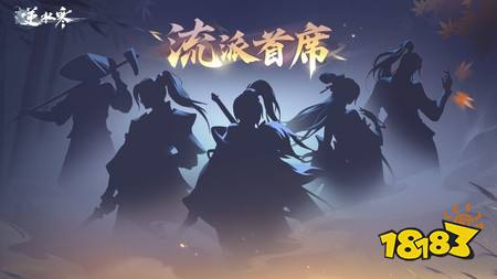 ​《逆水寒》1.5 周年情报解禁 海洋系新流派“潮光”、首场线上演唱会与双联动即将登场