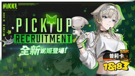 《胜利女神：妮姬》预告推出SSR妮姬【普莉卡】及全新剧情活动BITTER SPICE
