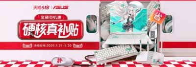 天猫618抢先购活动来袭 华硕天选6售5799.15元起,至高12期免息
