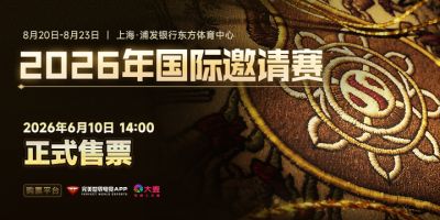 DOTA2 TI时隔七年重返上海!门票6月10日开抢,国服享受优先购买!