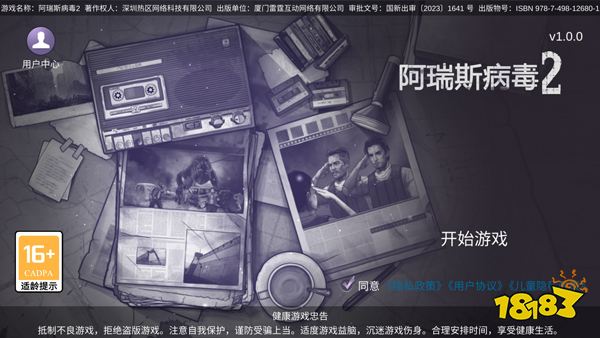 阿瑞斯病毒2手机版最新版本
