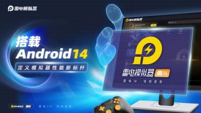 雷电模拟器14搬砖实测:同配置多开数量显著提升