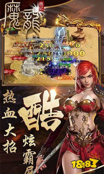 龙魔战纪传奇手游最新版