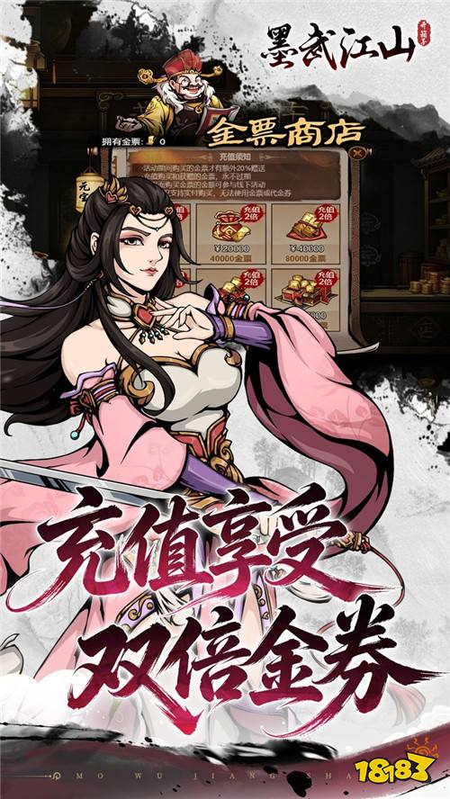 墨武江山0.05折双倍代金版