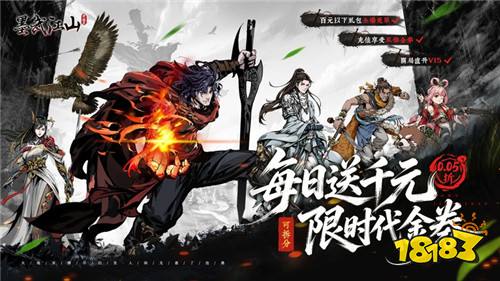 墨武江山0.05折双倍代金版