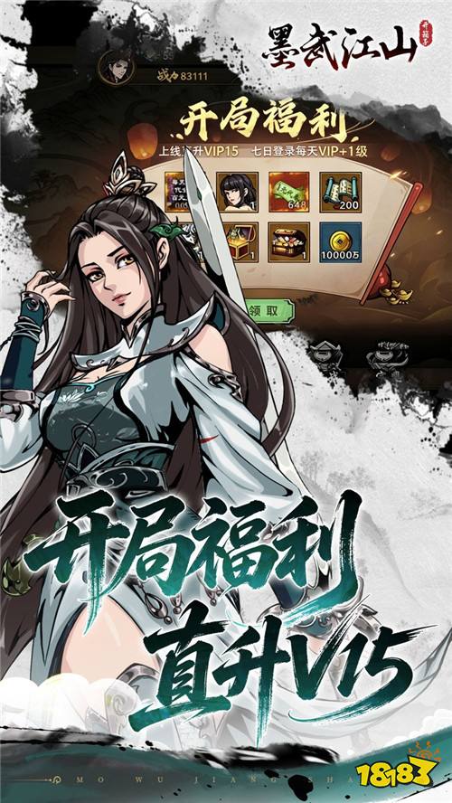 墨武江山0.05折双倍代金版