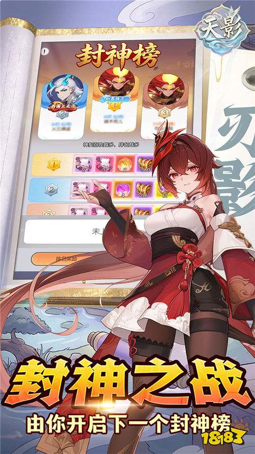 天影0.1封神之战版