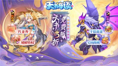 天书奇谈0.05折公益服升级攻略！极速满级零氪碾压全服！