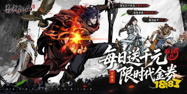 墨武江山0.05折版