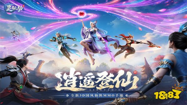 仙侠手游人气排行榜前十名 2026年高人气仙侠手游排行榜