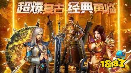 不肝不氪，1.76复古正统的传奇小游戏top3榜单