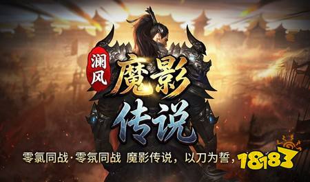 魔影传说下载