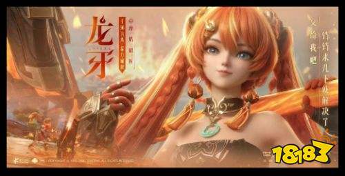 《王者荣耀世界》S1赛季全新资讯前瞻 新英雄龙牙机制介绍