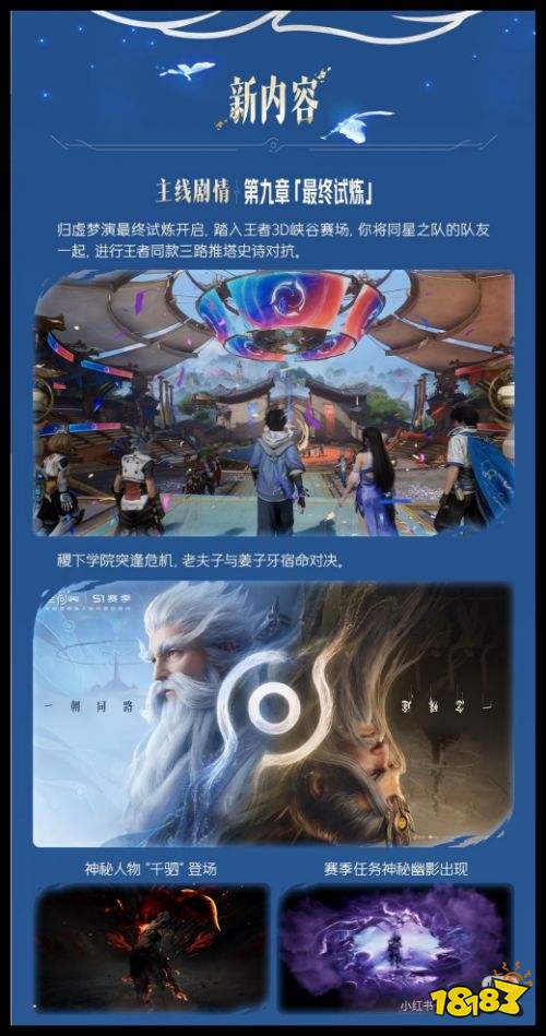 《王者荣耀世界》S1赛季全新资讯前瞻 新剧情篇章第九章最终试炼