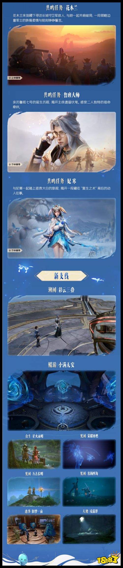 《王者荣耀世界》S1赛季全新资讯前瞻 新共鸣任务与新支线