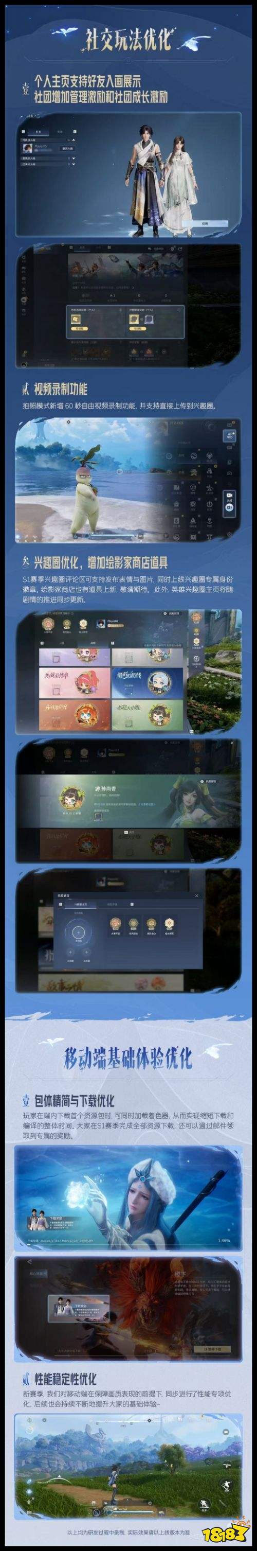《王者荣耀世界》S1赛季全新资讯前瞻 玩法与组队机制优化